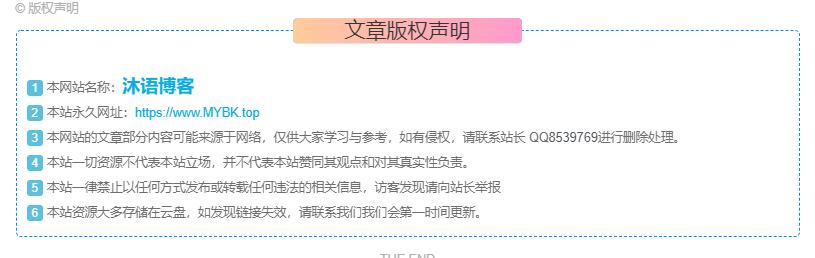 图片[3]-给网站文章页底部添加【@版权声明】三种样式-沐语博客