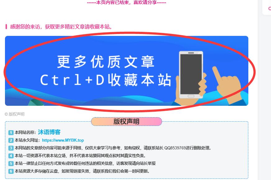 给文章页底部添加【感谢您的来访，获取更多精彩文章请收藏本站+图片。】-沐语博客