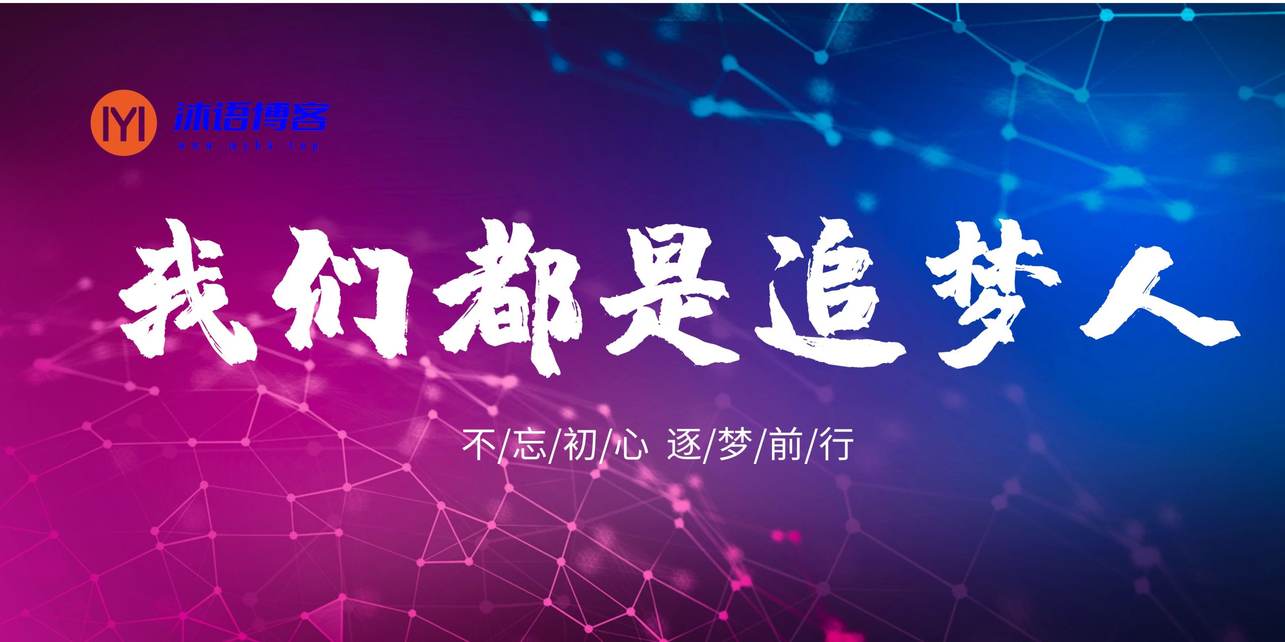 沐语博客--沐语博客muyubk.top是一个分享优质资源的网站，主要分享优质源码，技术教程，软件工具，自学教程，模板插件等等，为你提供建站或其他方面的便利，打造全网最好的资源网。