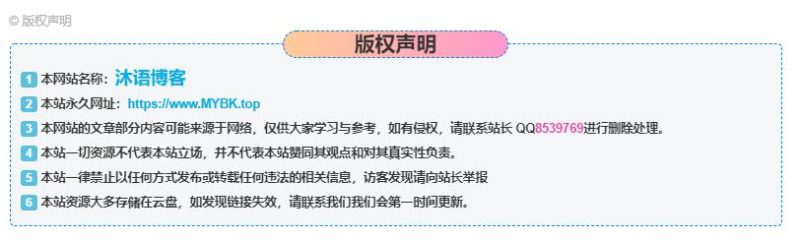 给网站文章页底部添加【@版权声明】三种样式-沐语博客