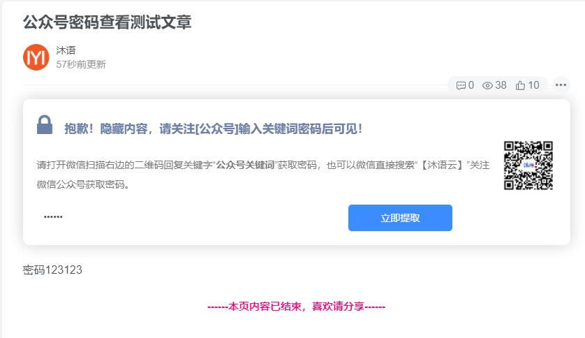 实现WordPress文章添加设置隐藏内容关注公众号可见-沐语博客